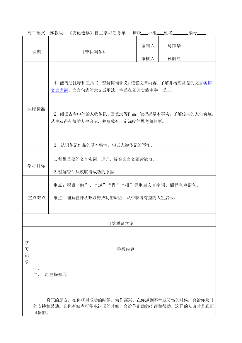 《管仲列传》任务单