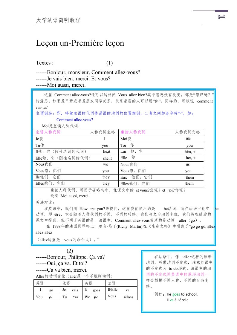 大学法语简明教程-笔记-1~7课-pdf