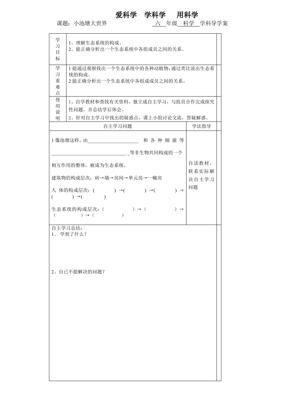 冀教版六年级下册科学10课小池塘大世界导学案