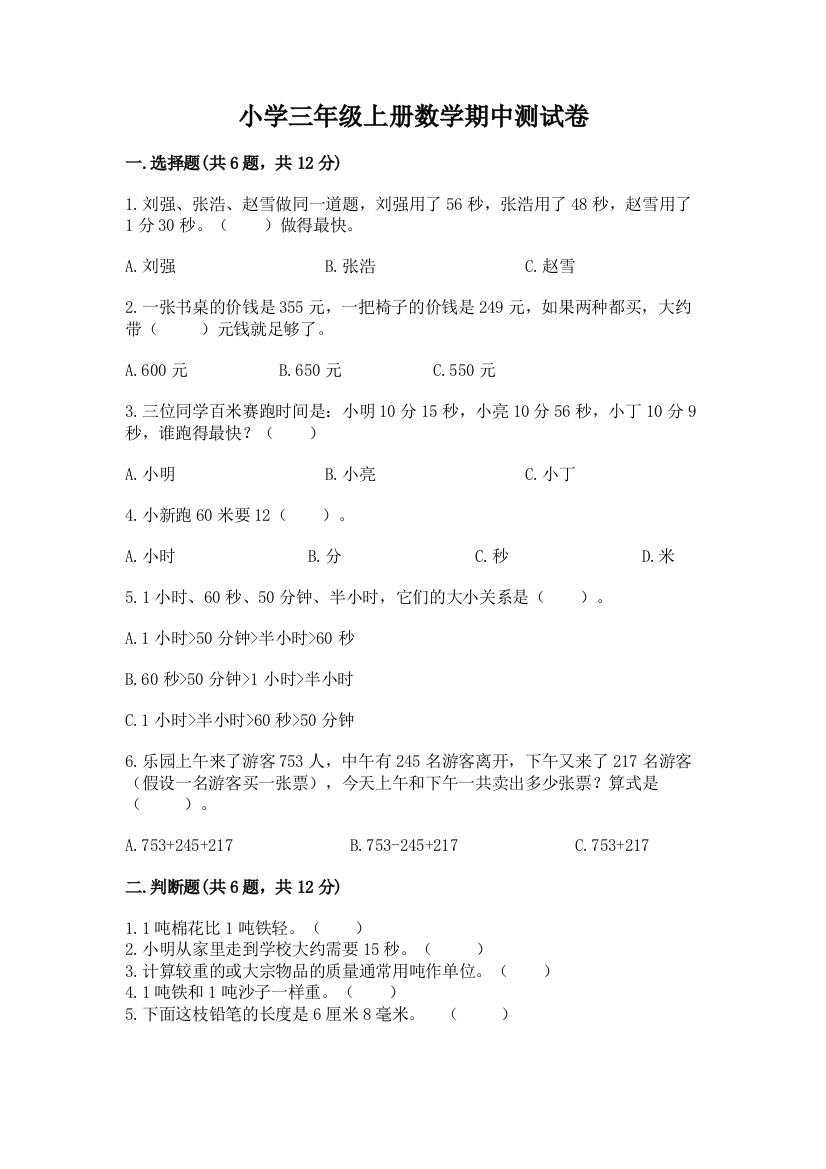 小学三年级上册数学期中测试卷（名师推荐）