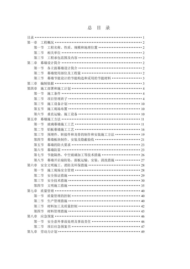 商用房玻璃幕墙施工方案