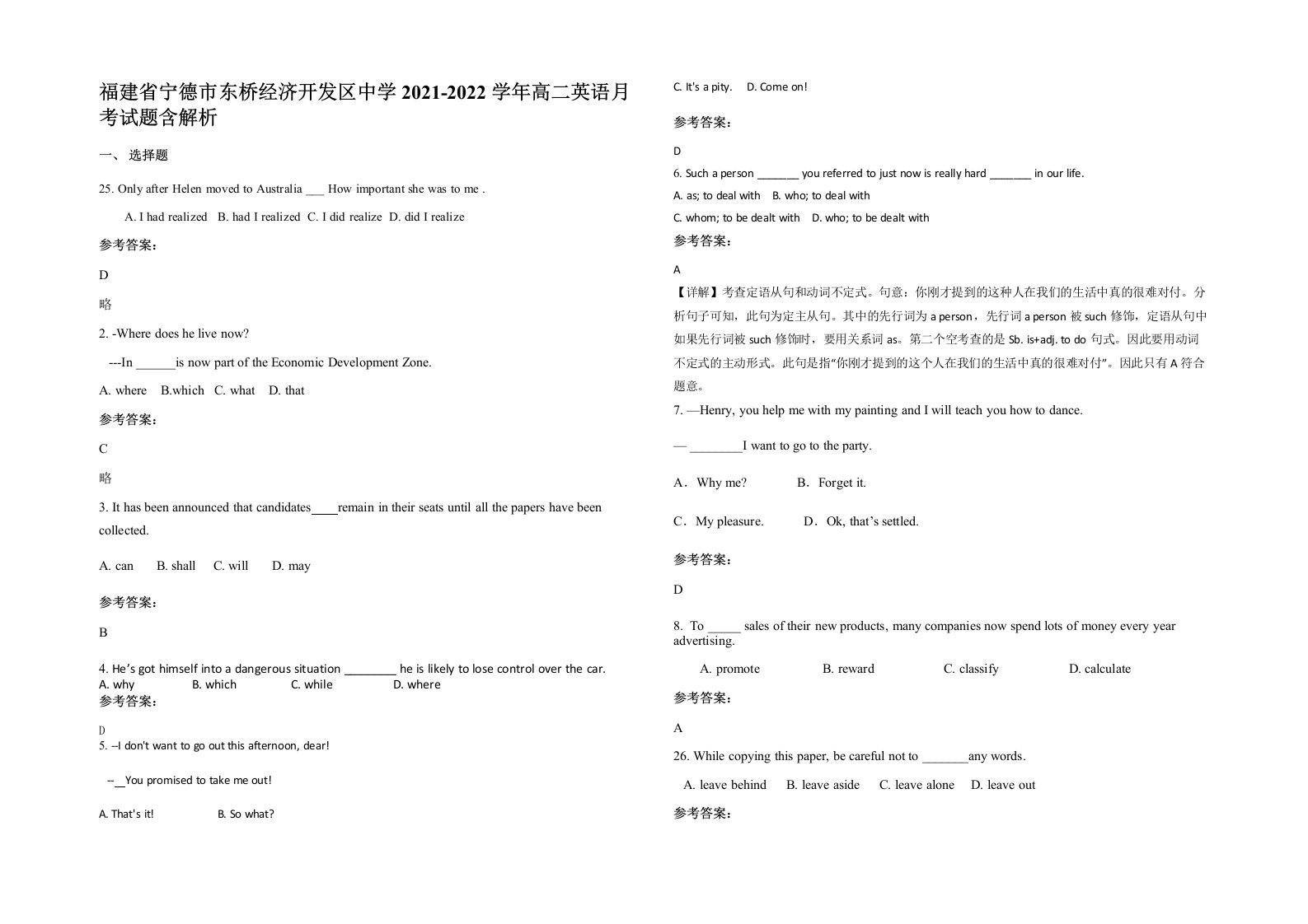 福建省宁德市东桥经济开发区中学2021-2022学年高二英语月考试题含解析