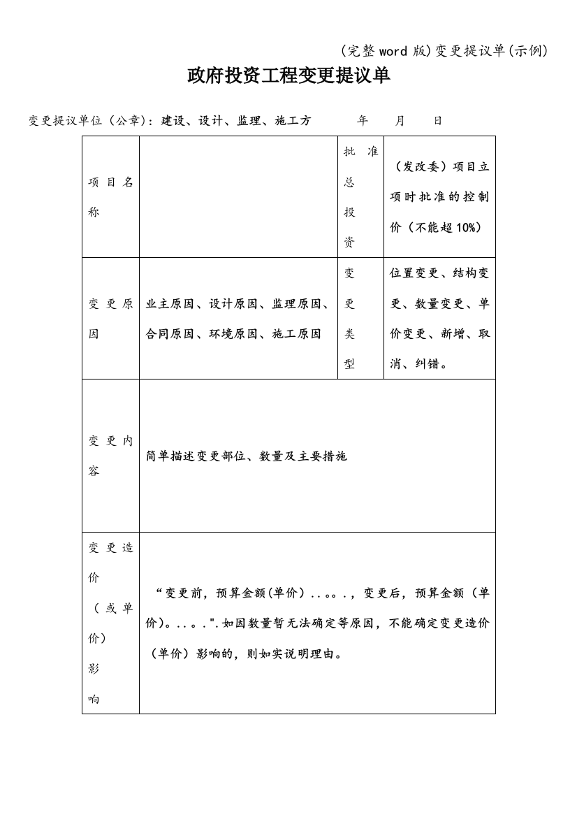 变更提议单(示例)