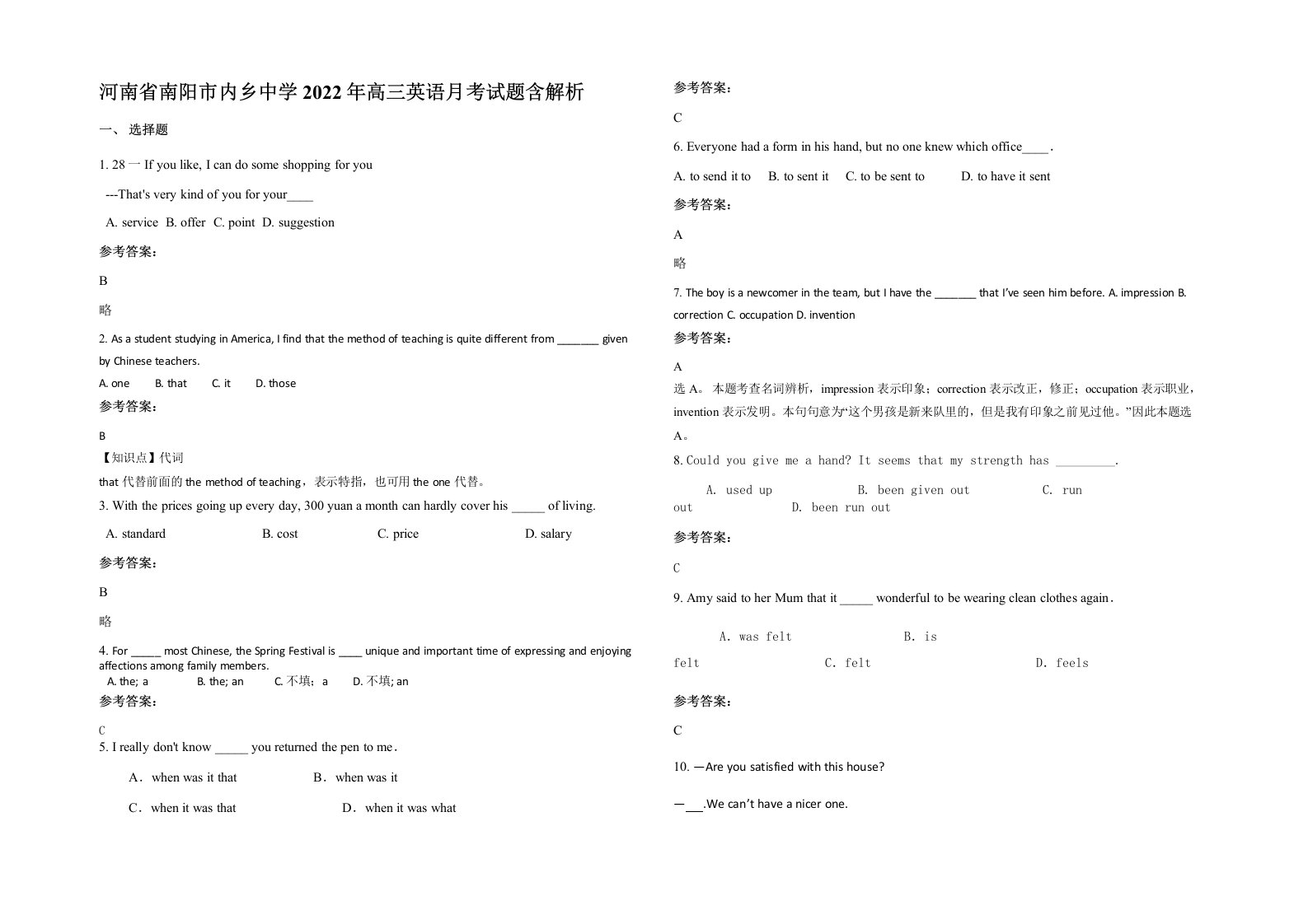 河南省南阳市内乡中学2022年高三英语月考试题含解析