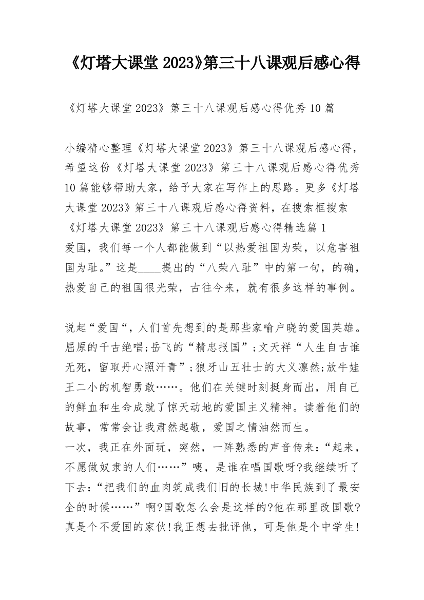 《灯塔大课堂2023》第三十八课观后感心得