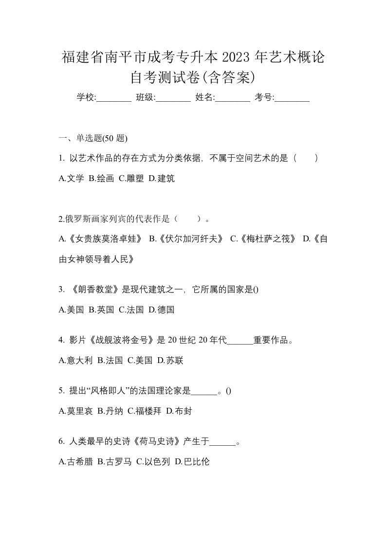 福建省南平市成考专升本2023年艺术概论自考测试卷含答案