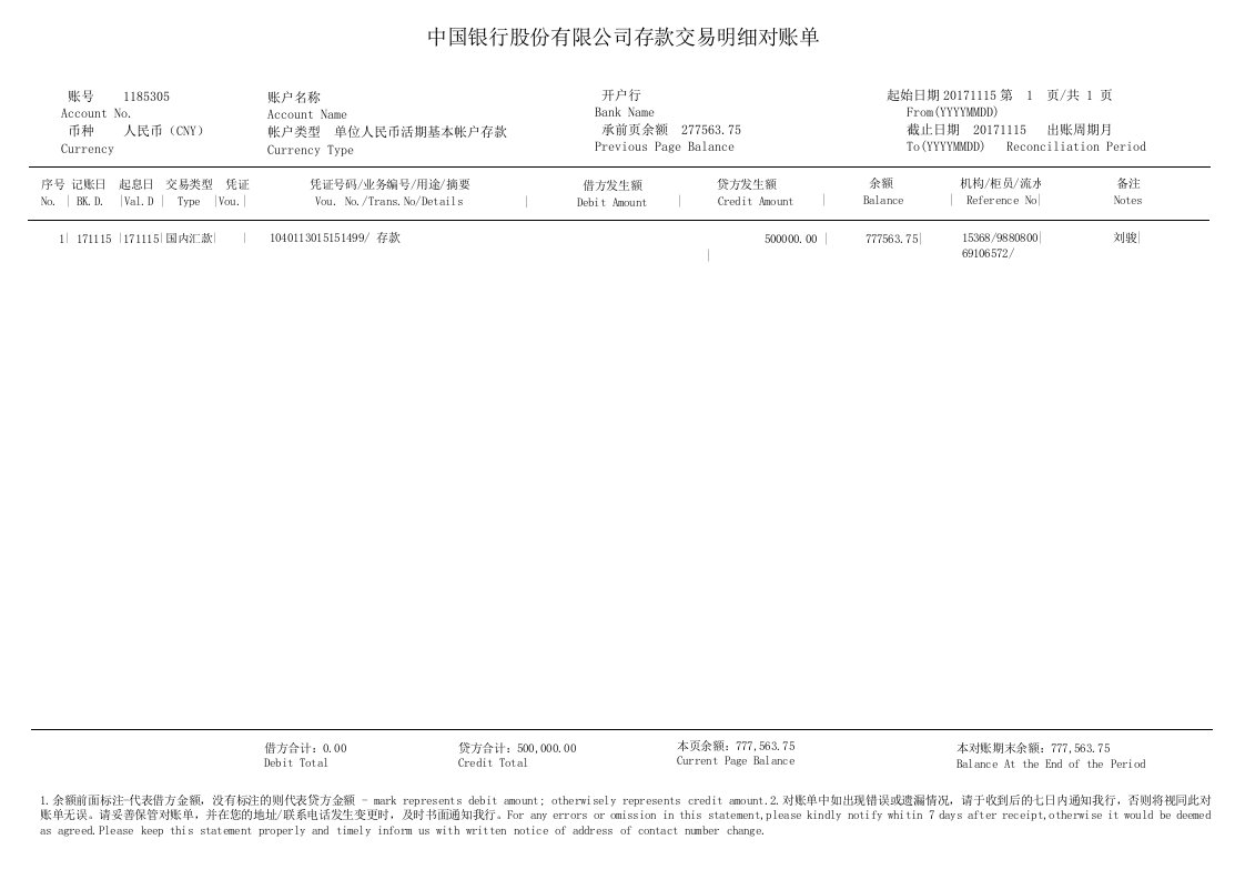 中国银行股份有限公司存款交易明细对帐单