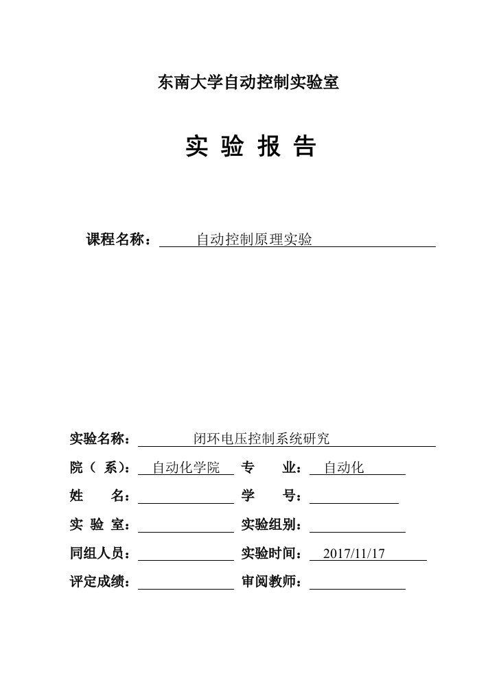 东南大学自动控制原理实验三