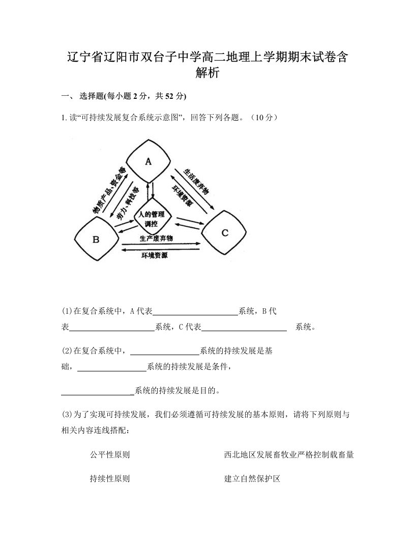 辽宁省辽阳市双台子中学高二地理上学期期末试卷含解析