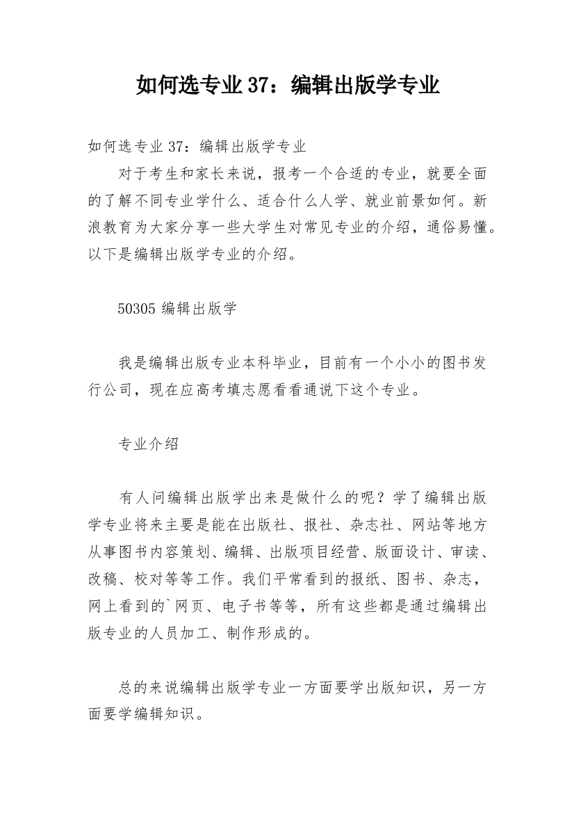 如何选专业37：编辑出版学专业