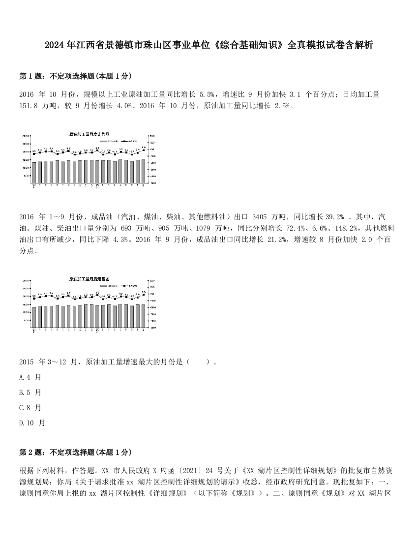 2024年江西省景德镇市珠山区事业单位《综合基础知识》全真模拟试卷含解析