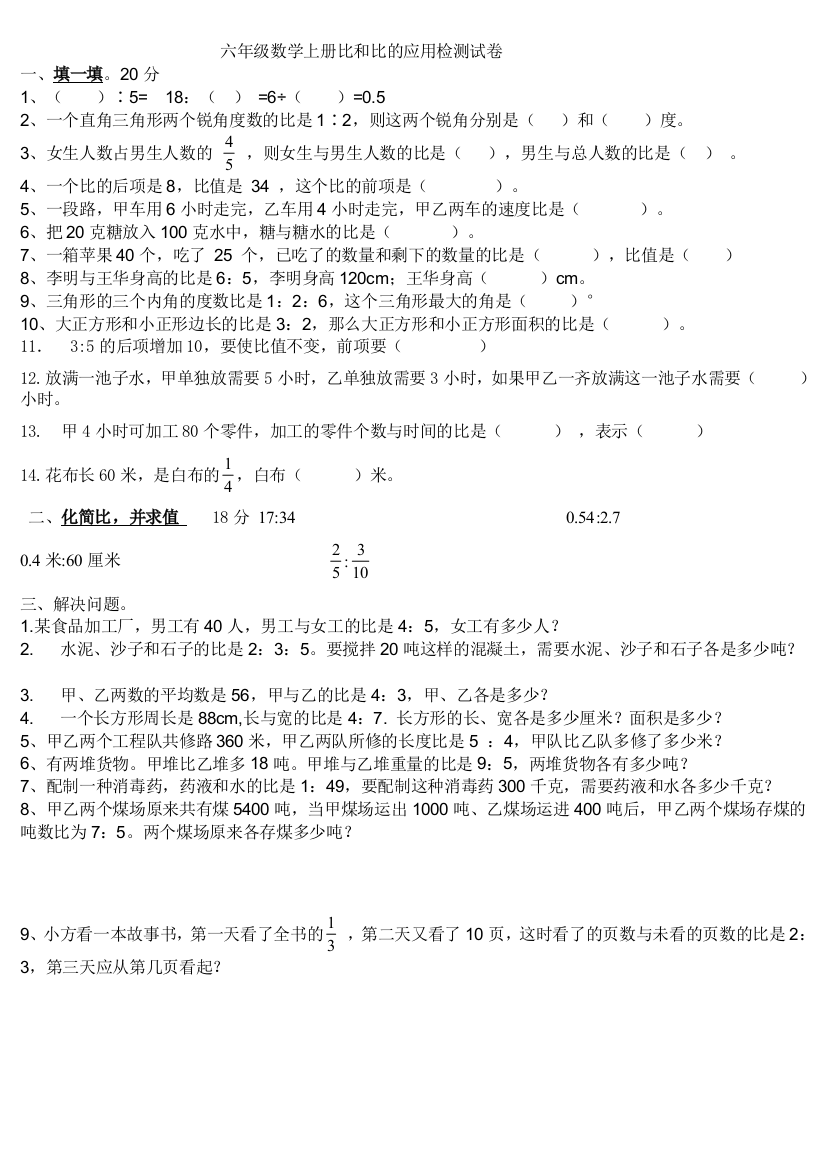 六年级数学上册比和比的应用检测试卷