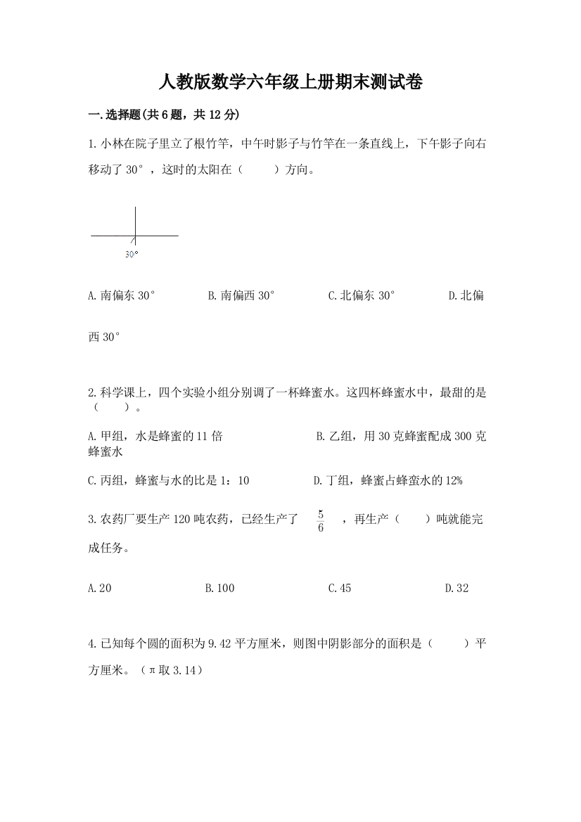 人教版数学六年级上册期末测试卷精品(典型题)