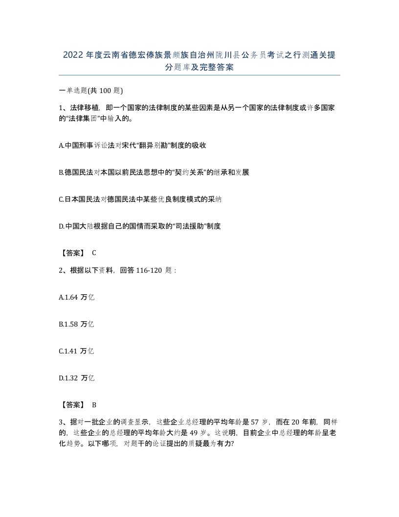 2022年度云南省德宏傣族景颇族自治州陇川县公务员考试之行测通关提分题库及完整答案