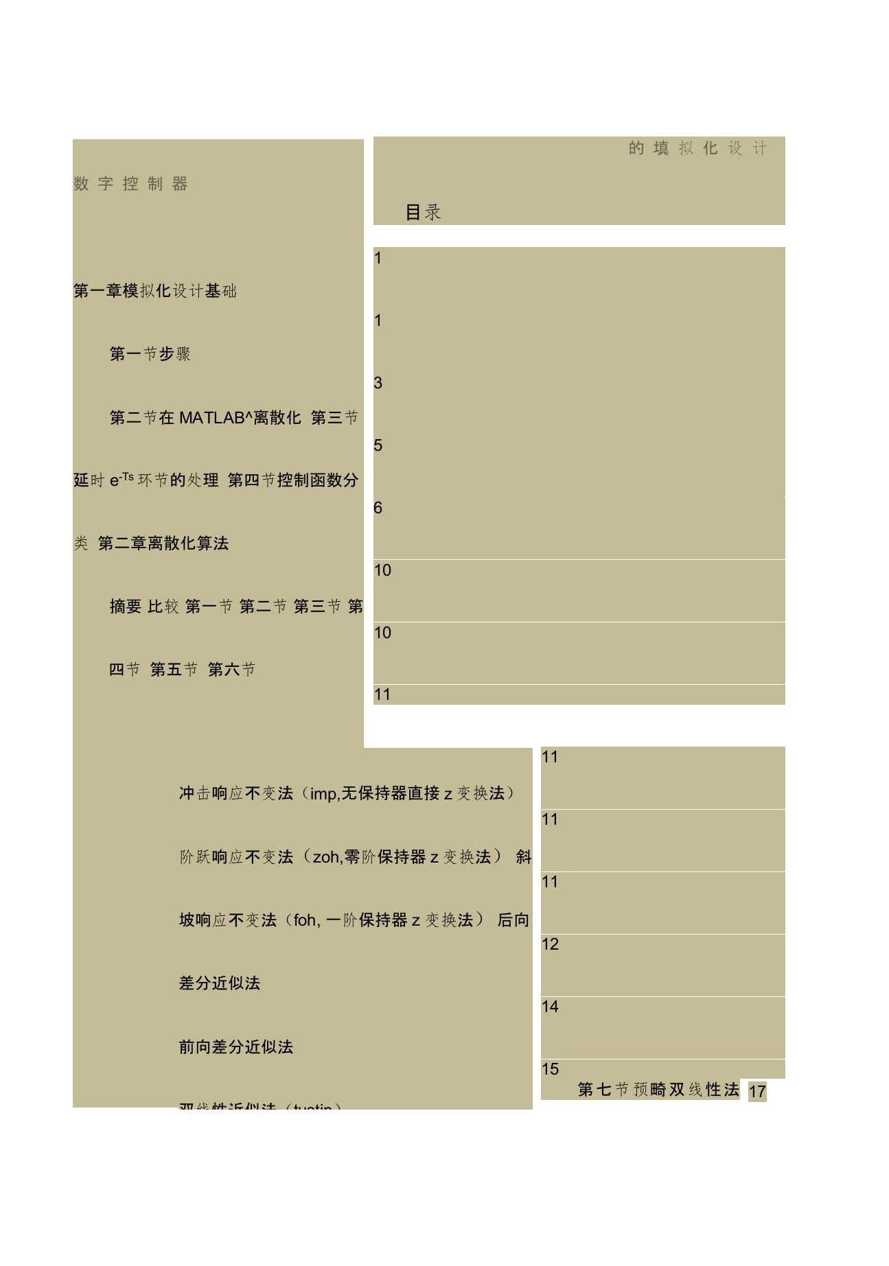 连续传递函数离散化的方法与原理