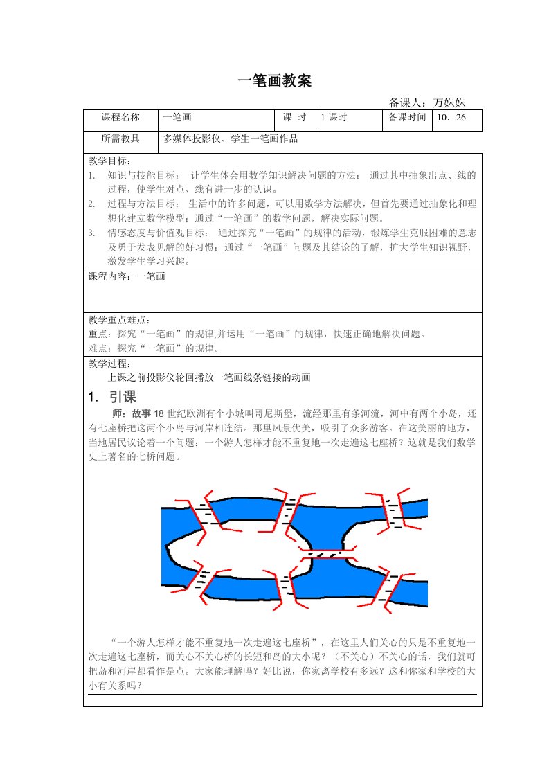 一笔画教案