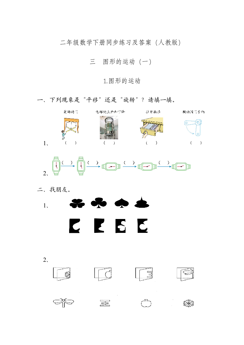 人教版数学二年级下册-03图形的运动-随堂测试习题10