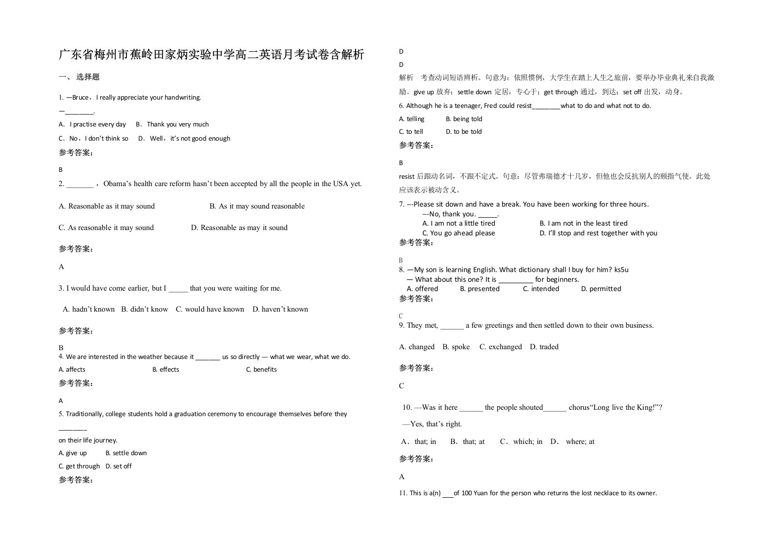 广东省梅州市蕉岭田家炳实验中学高二英语月考试卷含解析