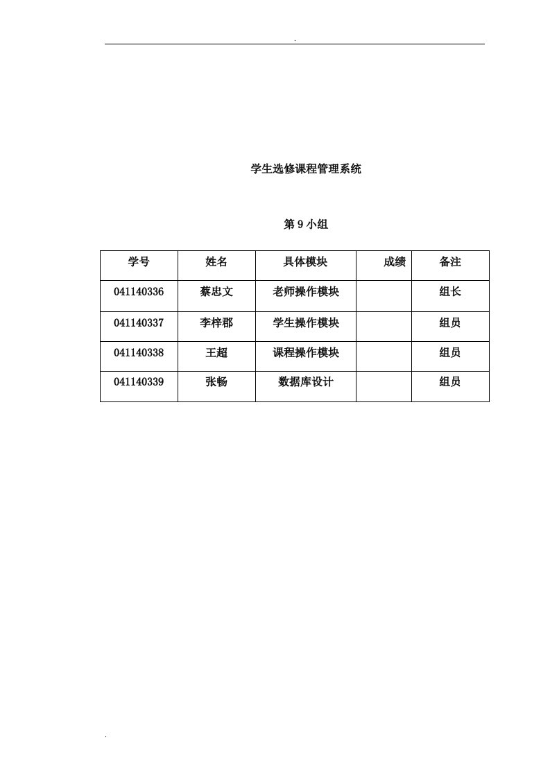 课程设计--学生选修课程管理系统