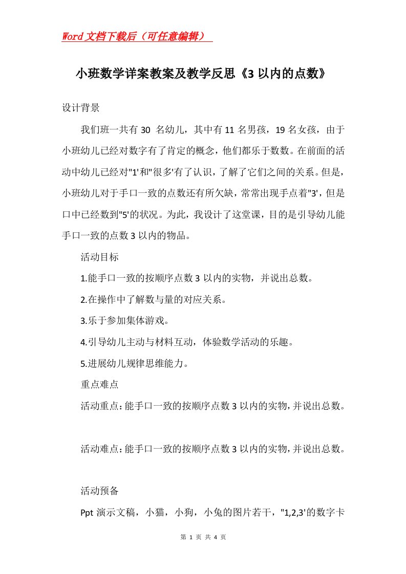 小班数学详案教案及教学反思3以内的点数