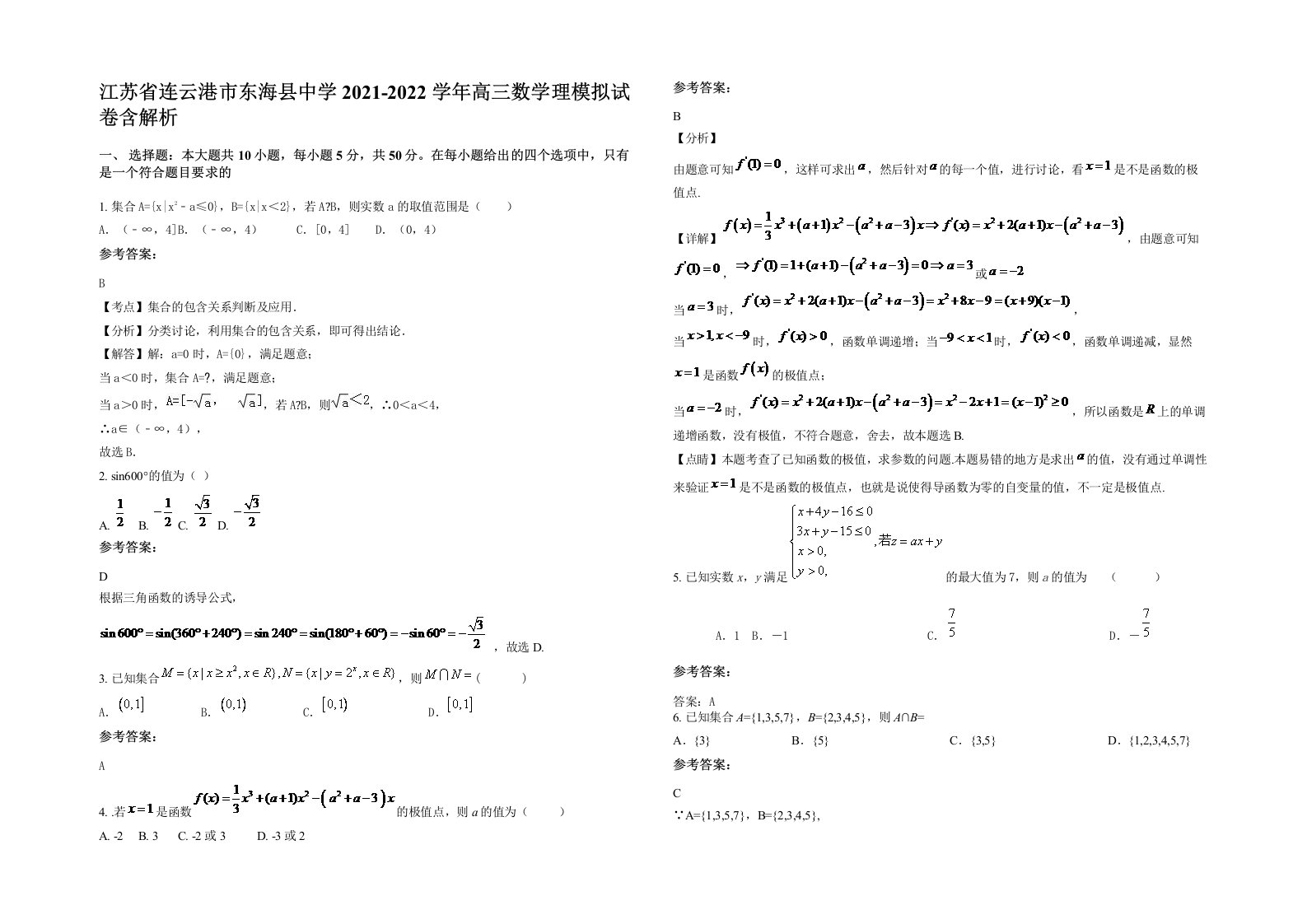 江苏省连云港市东海县中学2021-2022学年高三数学理模拟试卷含解析