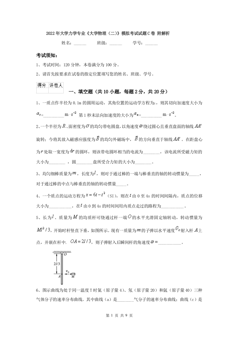 2022年大学力学专业大学物理二模拟考试试题C卷-附解析