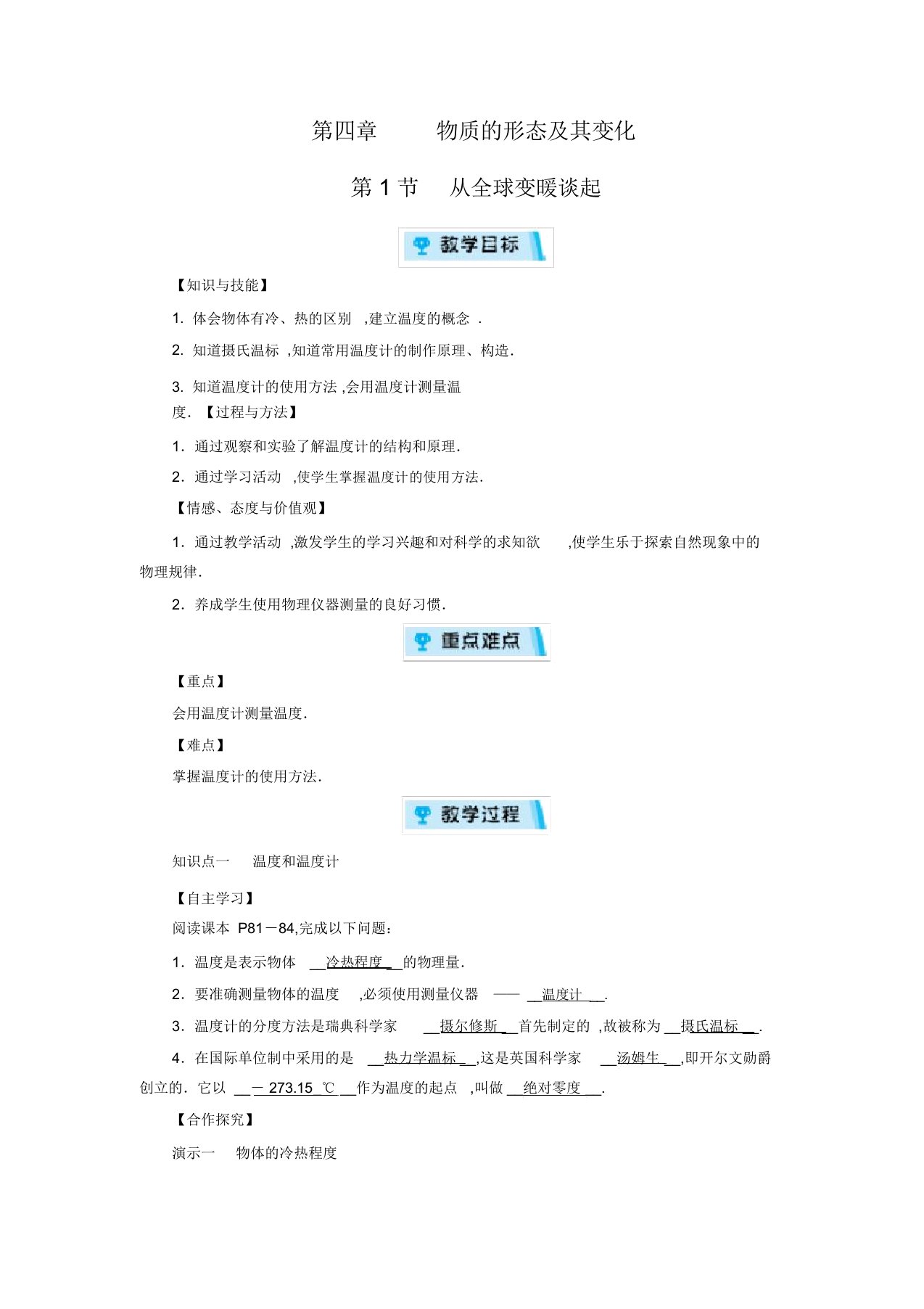 沪粤版八年级物理上册教案：第4章物质的形态及其变化第1节