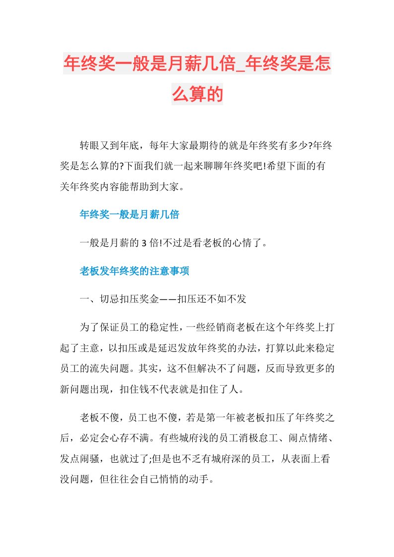 年终奖一般是月薪几倍年终奖是怎么算的