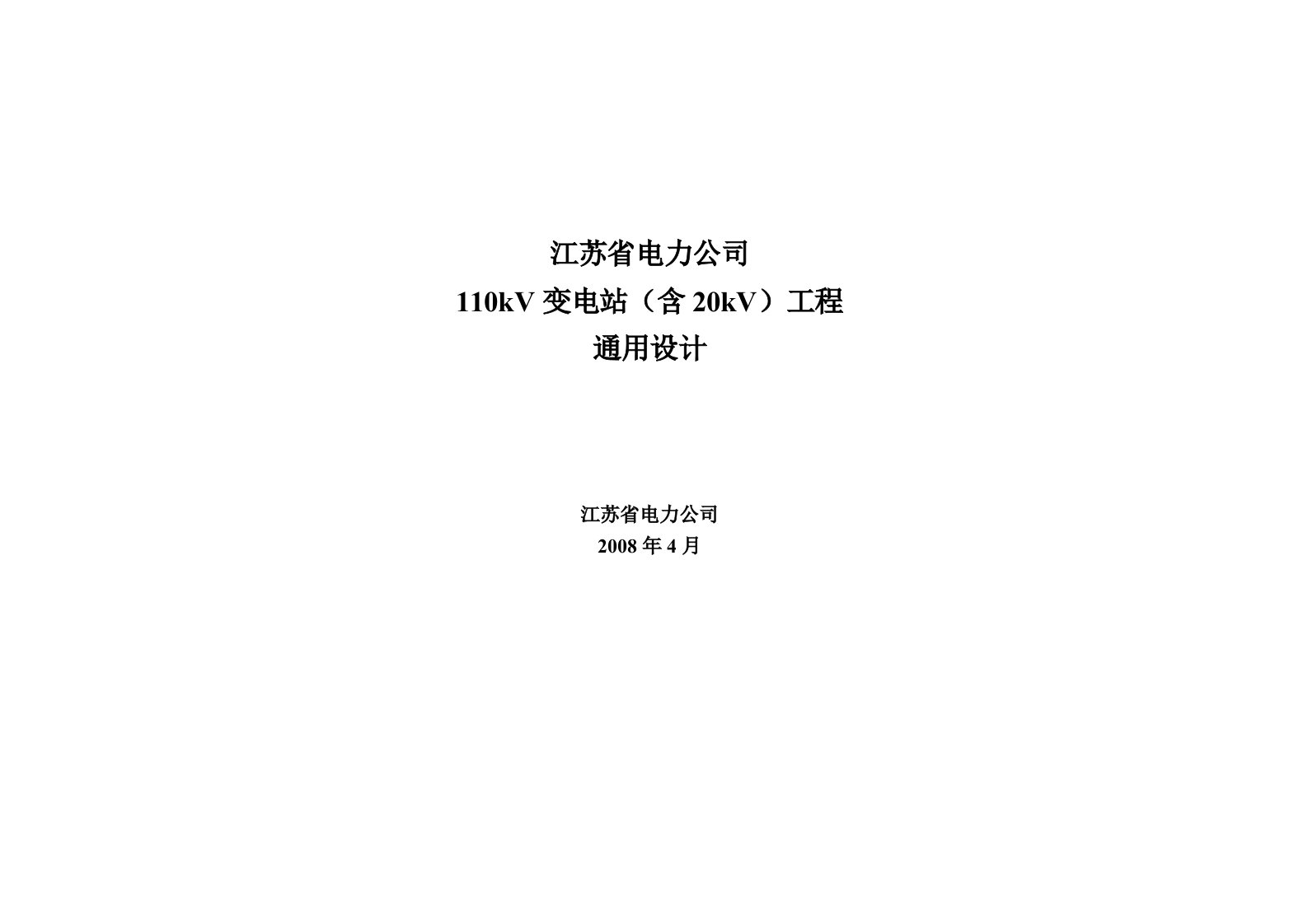 江苏省电力公司.doc