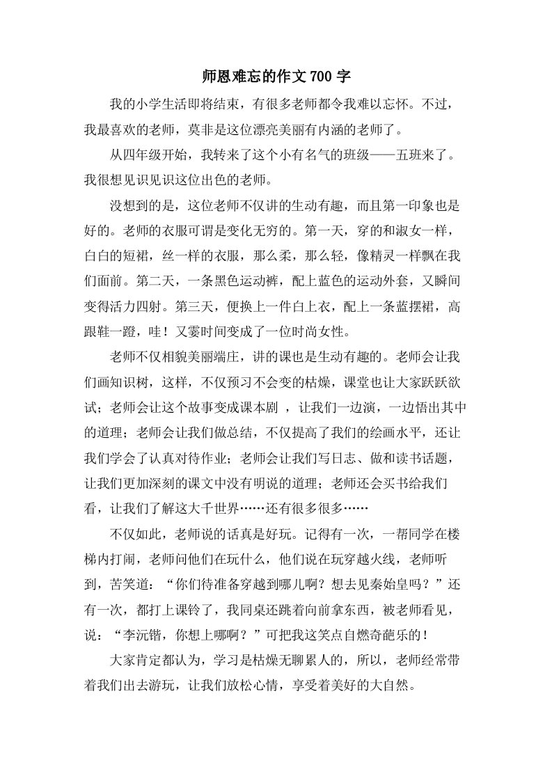 师恩难忘的作文700字