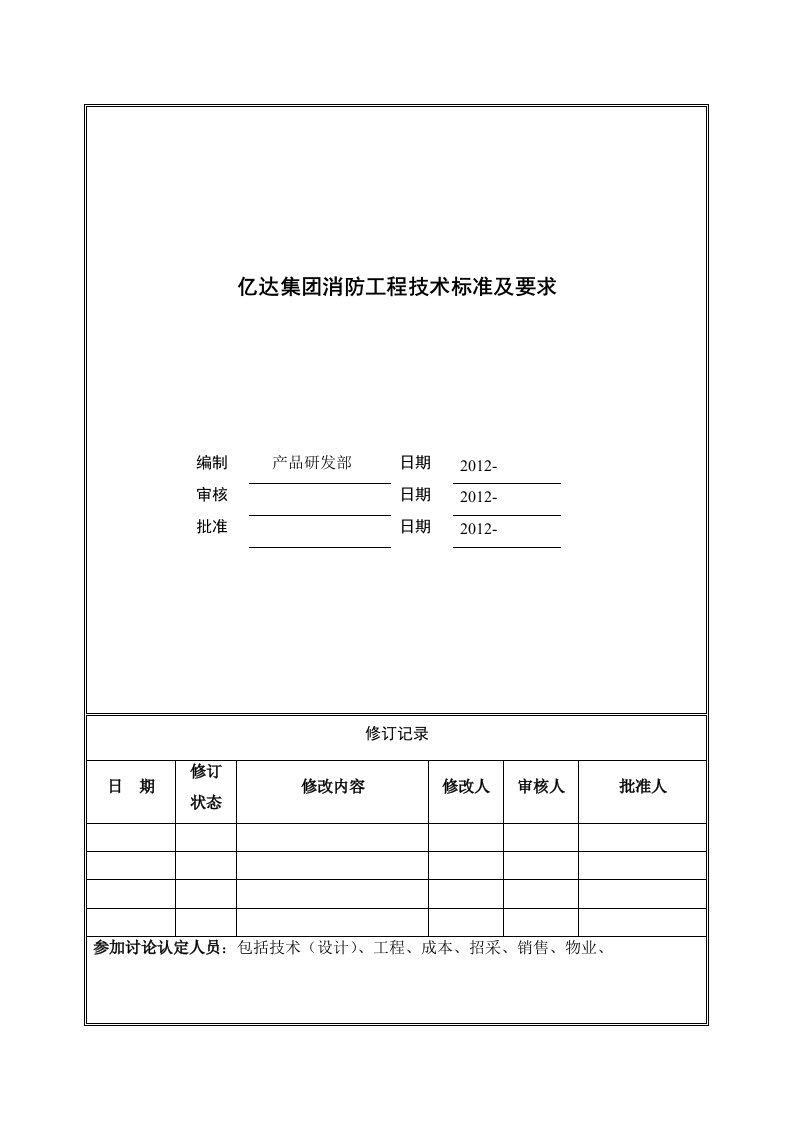 消防工程技术标准