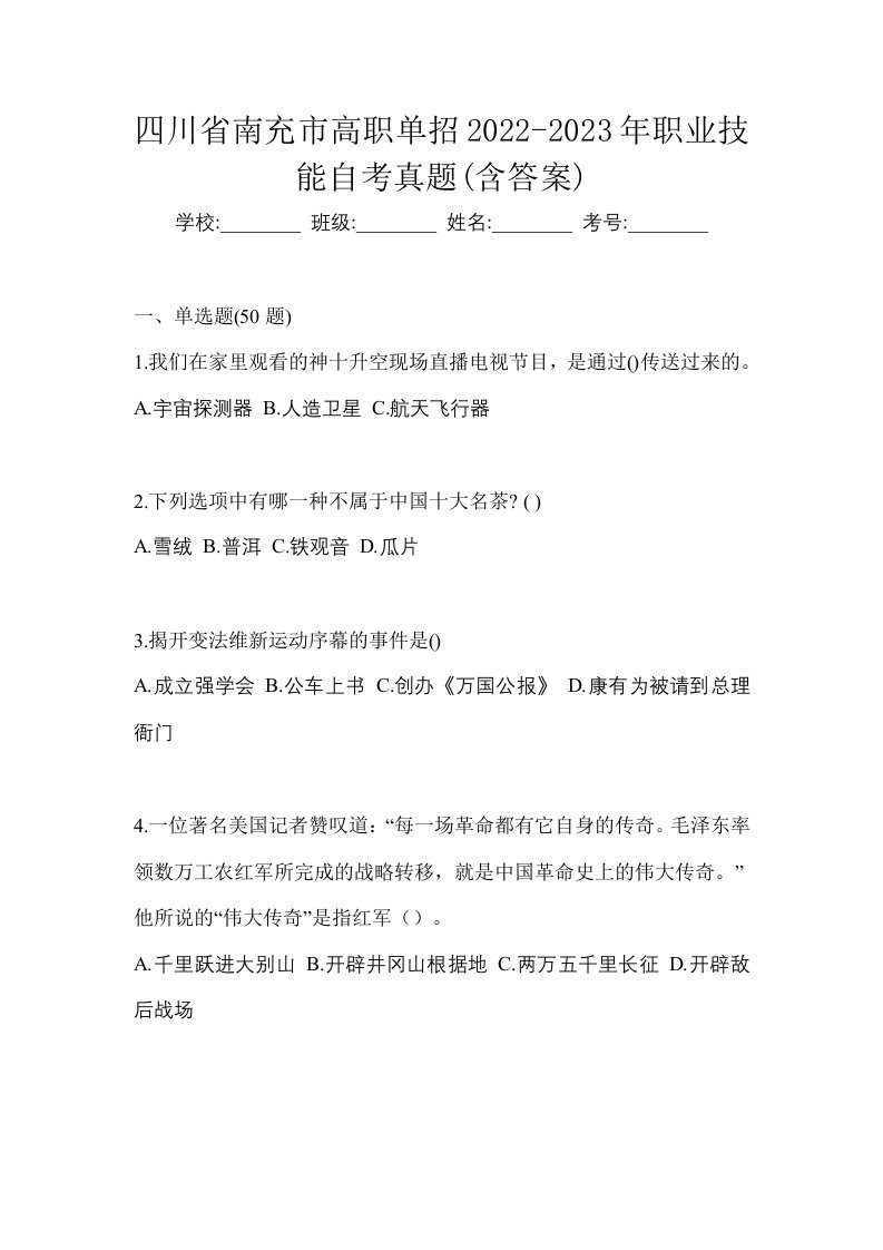 四川省南充市高职单招2022-2023年职业技能自考真题含答案