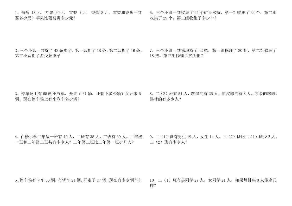 小学数学二年级下册应用题大全