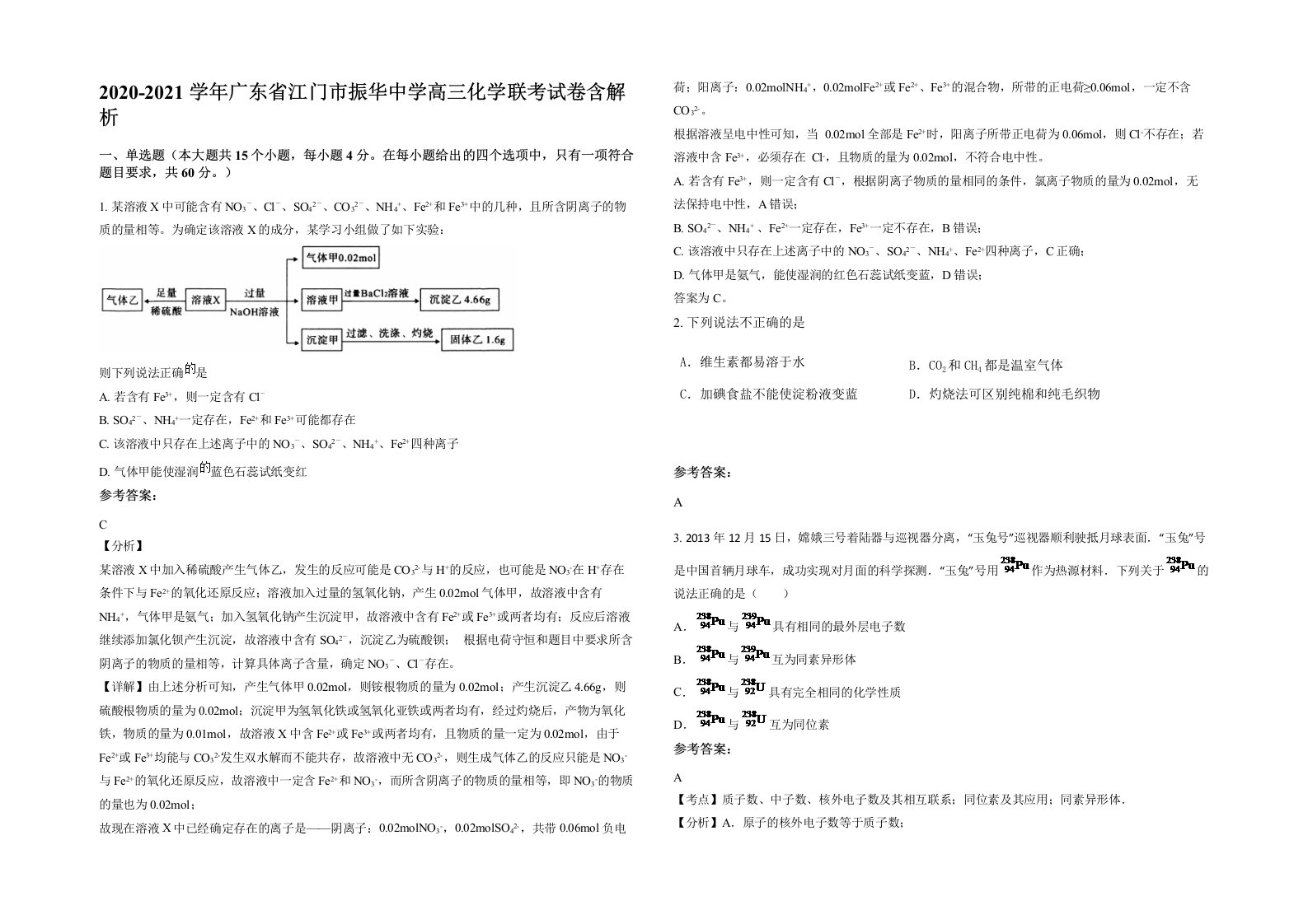 2020-2021学年广东省江门市振华中学高三化学联考试卷含解析