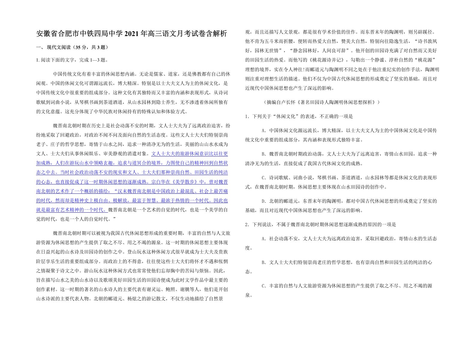 安徽省合肥市中铁四局中学2021年高三语文月考试卷含解析