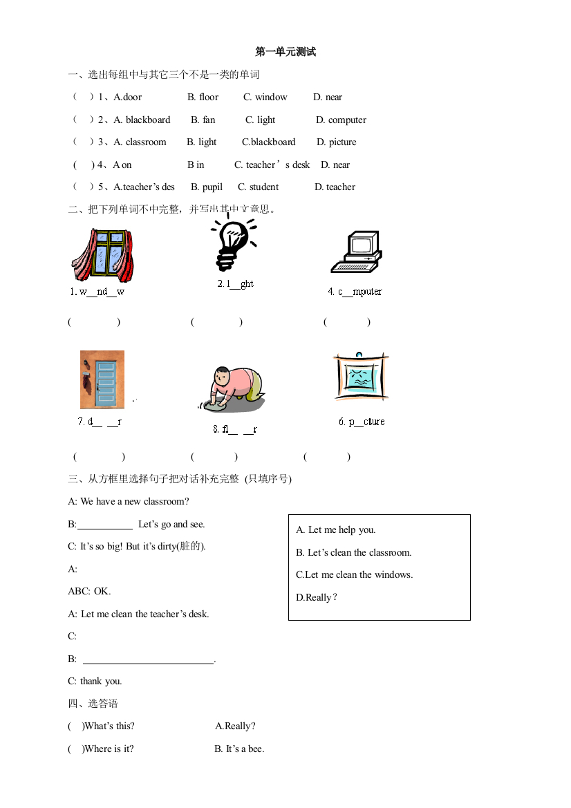 人教版小学英语四年级上册各单元期末复习试题-免费英语教学资料下载