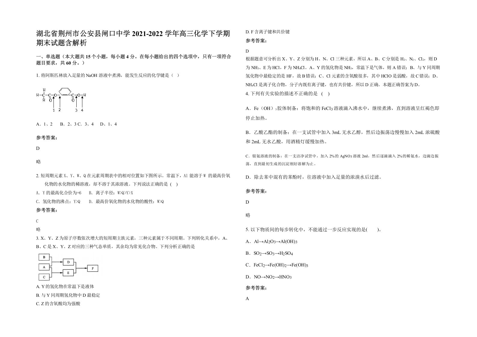 湖北省荆州市公安县闸口中学2021-2022学年高三化学下学期期末试题含解析