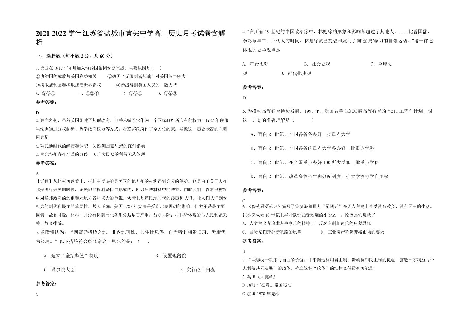 2021-2022学年江苏省盐城市黄尖中学高二历史月考试卷含解析