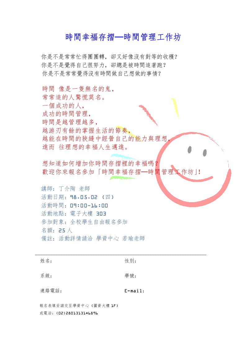 时间幸福存摺时间管理工作坊