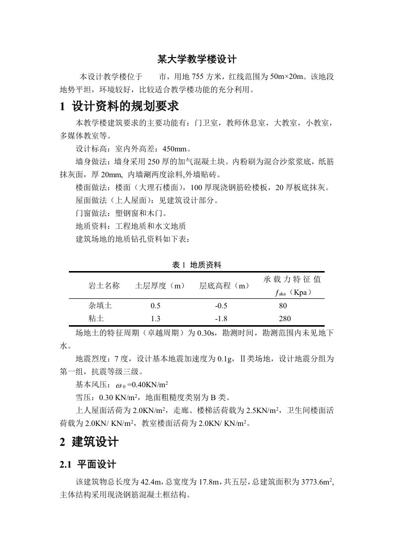 某大学教学楼设计任务书