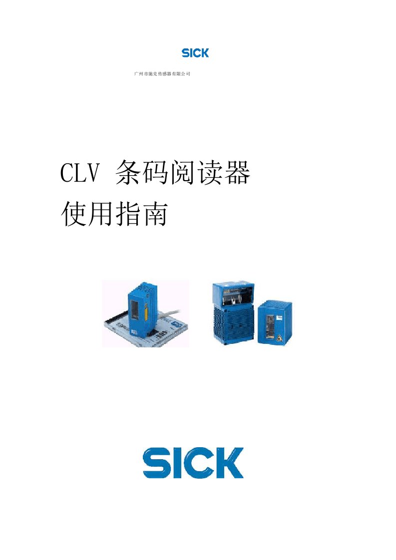 完整版SICK条码扫描器使用指南