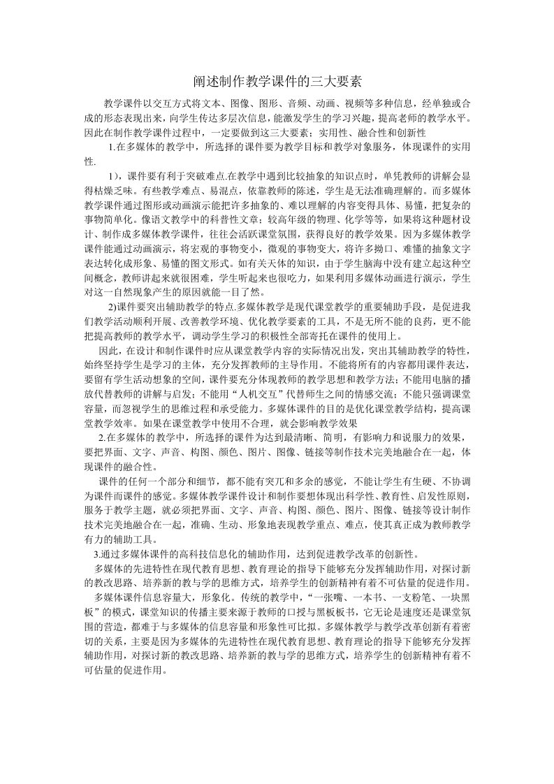 阐述制作教学课件的重要要素