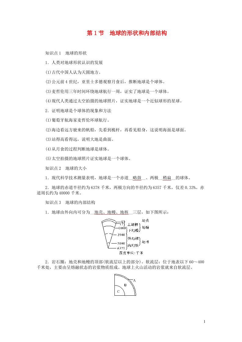 2022七年级科学上册第3章人类的家园__地球3.1地球的形状和内部结构提优手册新版浙教版