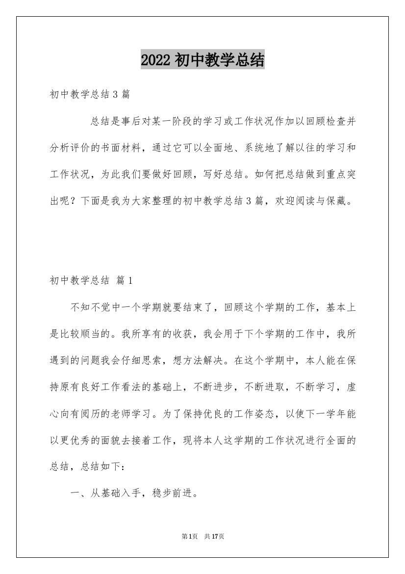 2022初中教学总结_64