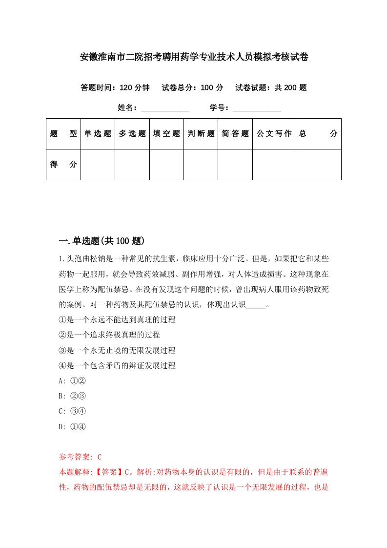 安徽淮南市二院招考聘用药学专业技术人员模拟考核试卷6