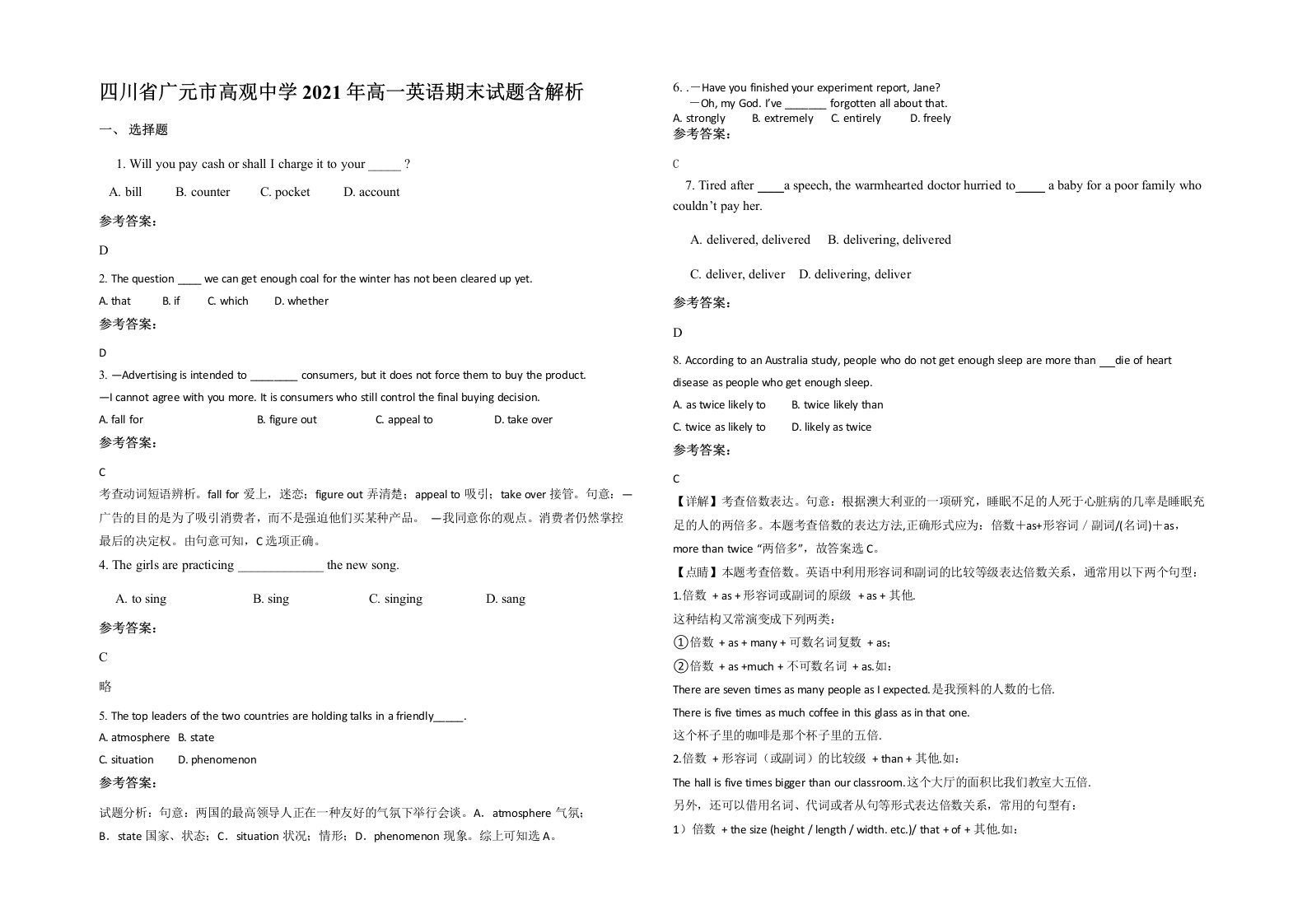 四川省广元市高观中学2021年高一英语期末试题含解析