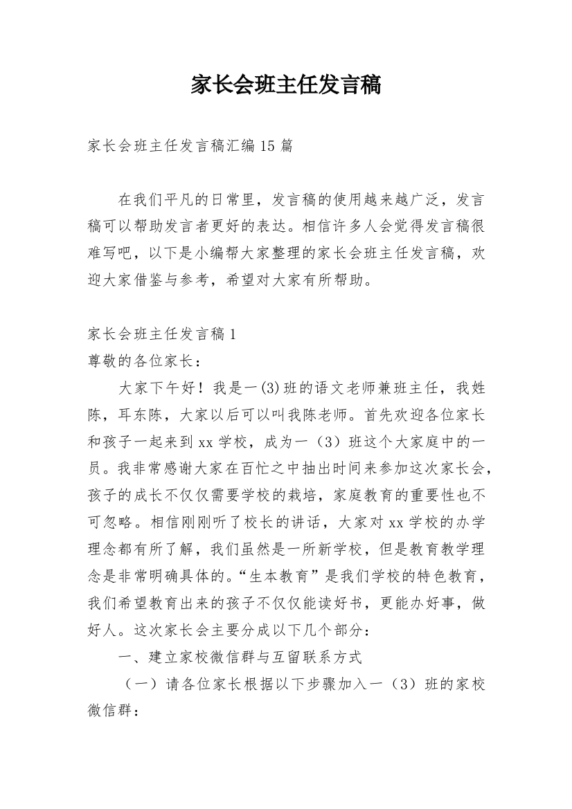 家长会班主任发言稿_63