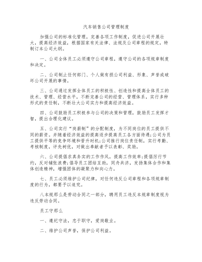 汽车销售公司管理制度