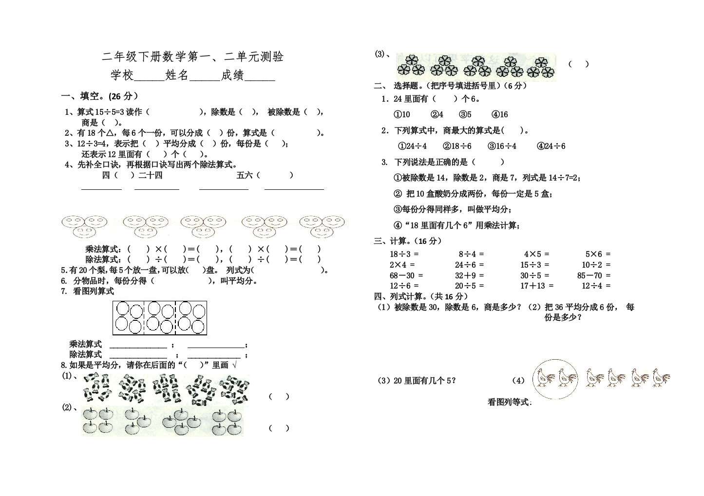 春季二年级数学下册一二单元测试题月考卷