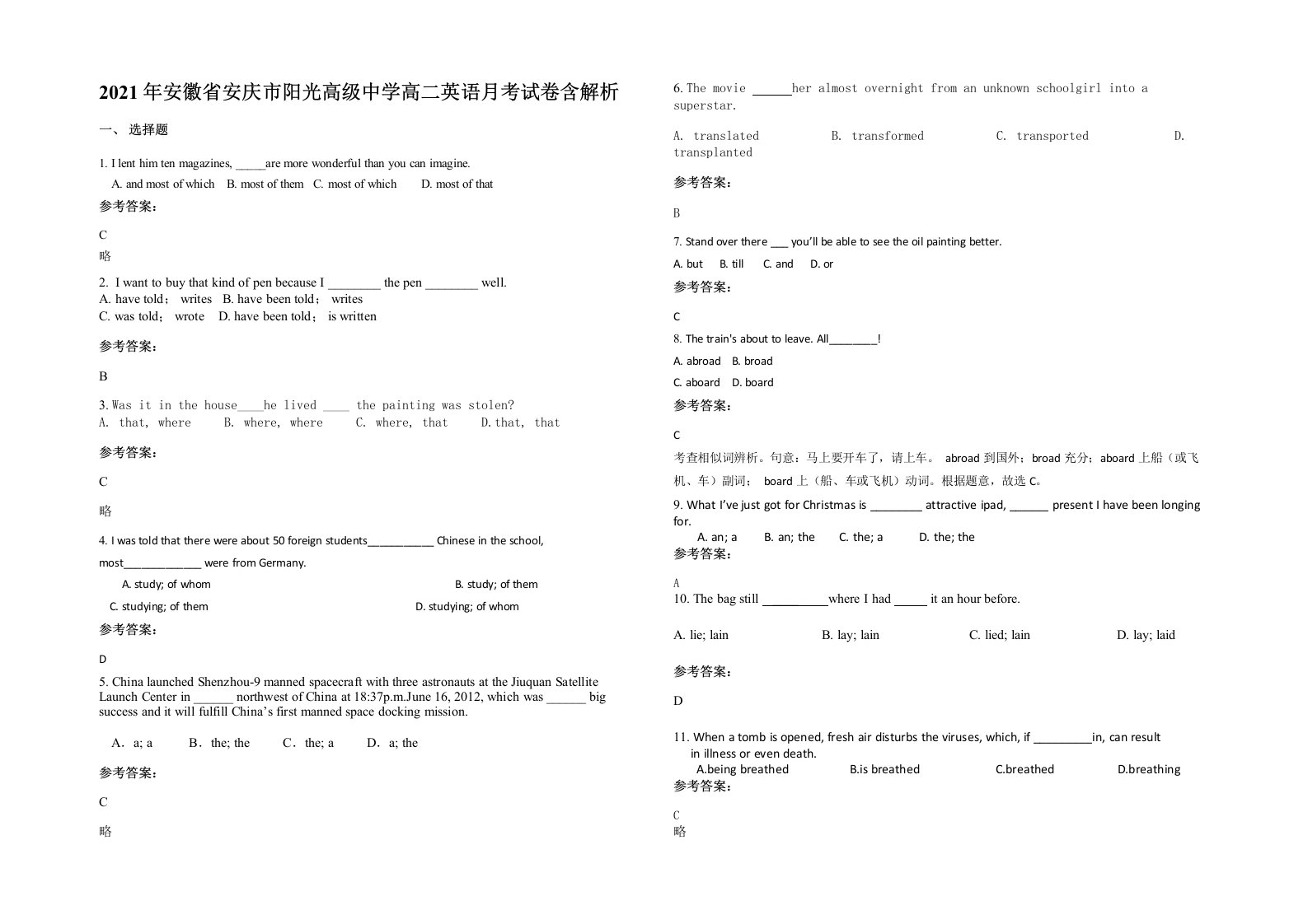 2021年安徽省安庆市阳光高级中学高二英语月考试卷含解析